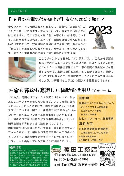 榎田工務店オリジナルニュースレター「えのきだより」６月号の裏面